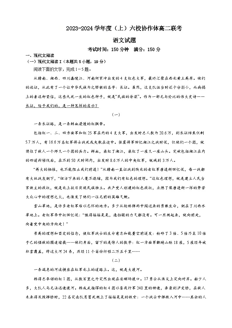 2024辽宁省六校协作体高二上学期12月月考试题语文含解析01
