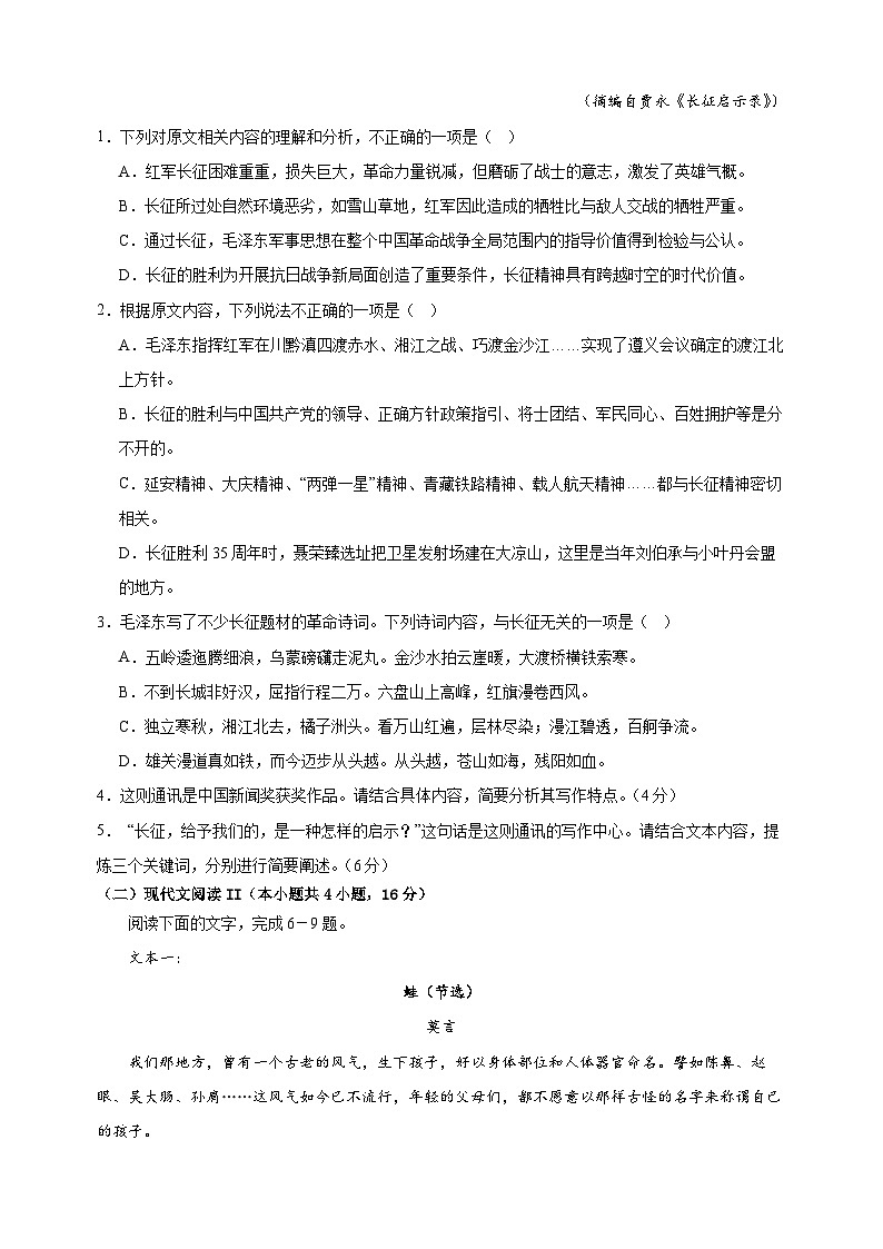 2024辽宁省六校协作体高二上学期12月月考试题语文含解析03