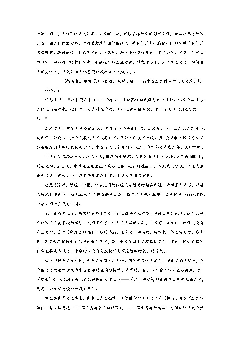 2024铁岭某校高二上学期第二次阶段考试语文含答案第2页