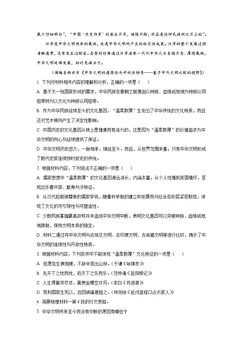 2024铁岭某校高二上学期第二次阶段考试语文含答案第3页