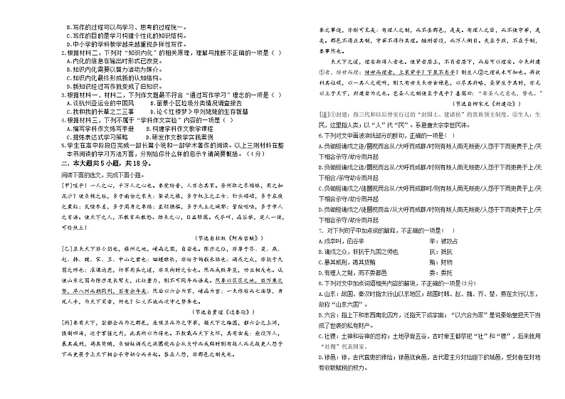 2024长春外国语学校高二上学期12月月考试题语文含答案第2页