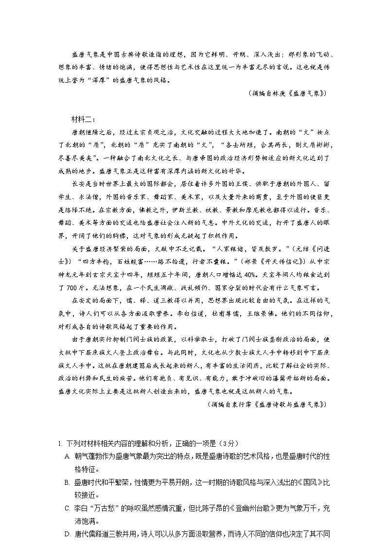 2024黑龙江省实验中学高二上学期12月月考试题语文含答案02