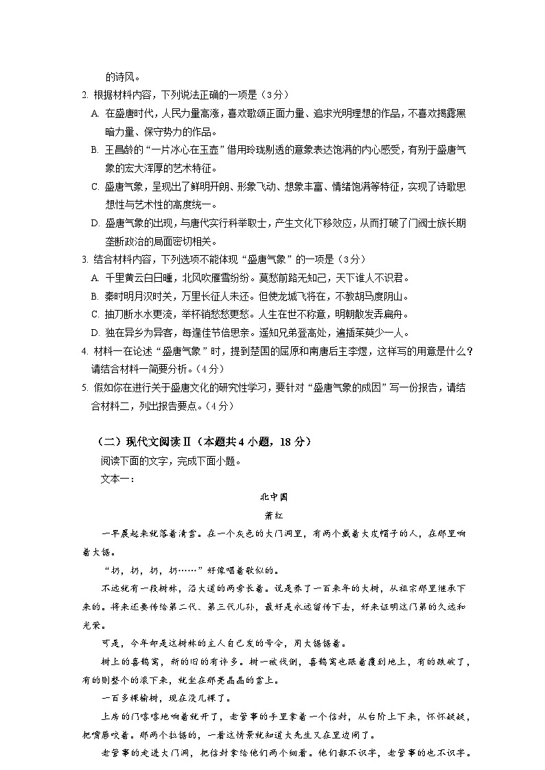 2024黑龙江省实验中学高二上学期12月月考试题语文含答案03