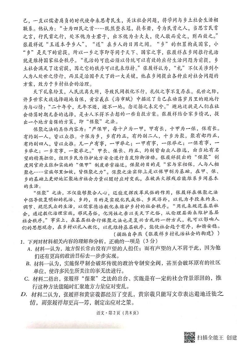 云南师范大学附属中学2023-2024学年高一上学期教学测评月考（三）语文PDF版无答案第2页