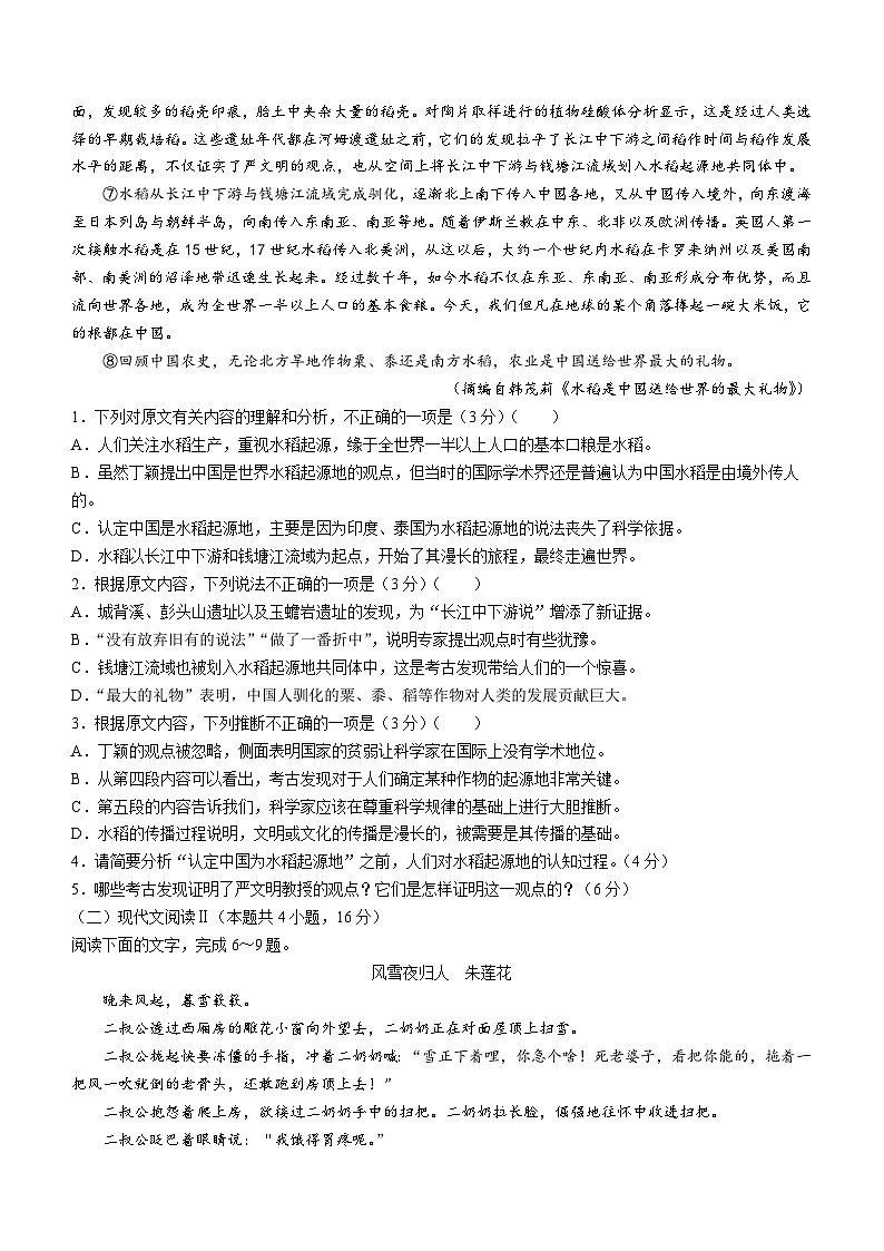 2024高一上学期12月月考试题语文含解析02
