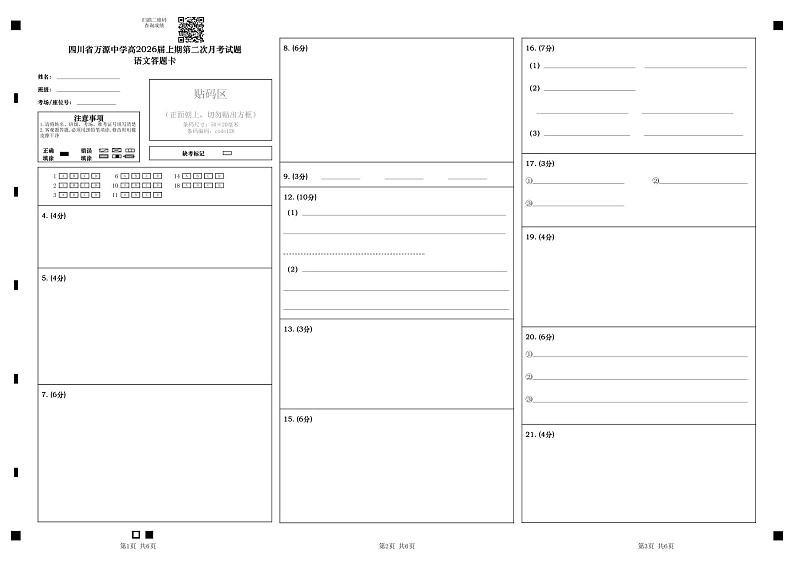 语文答题卡第1页