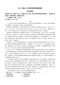 2024北京市首都师大附中高一上学期12月月考试题语文无答案