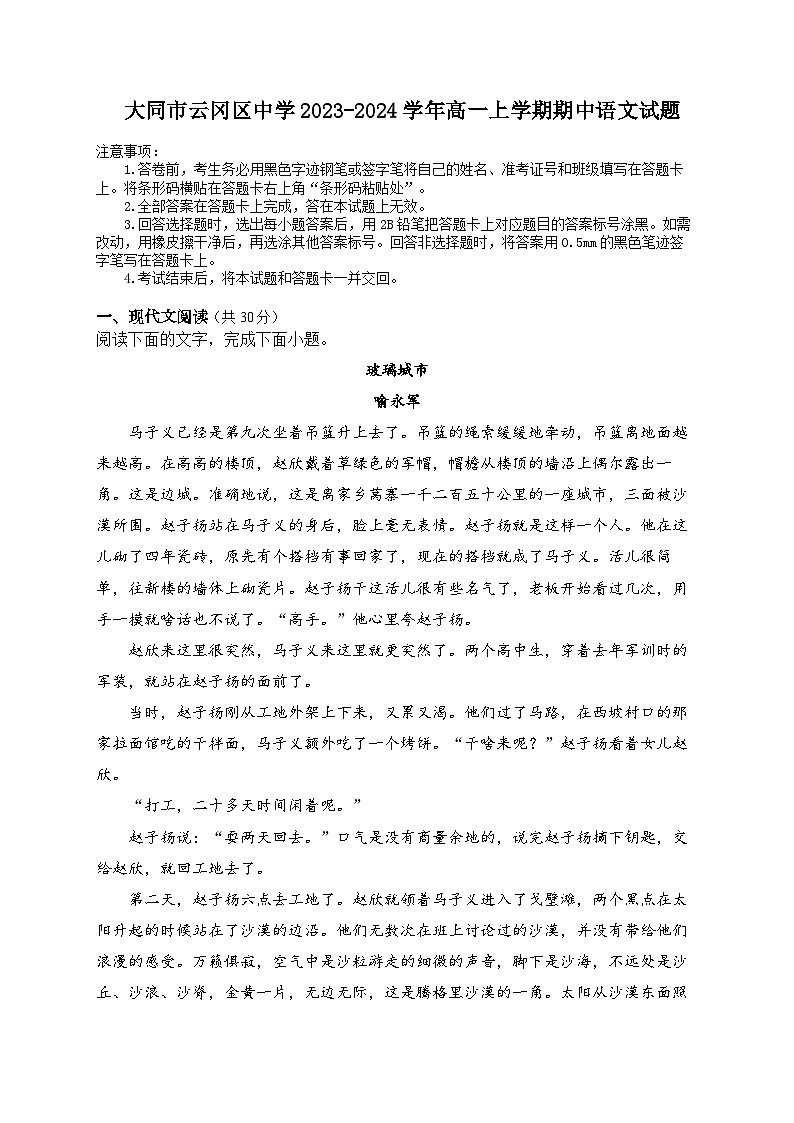 2024大同云冈区汇林中学高一上学期11月期中考试语文试题含答案01