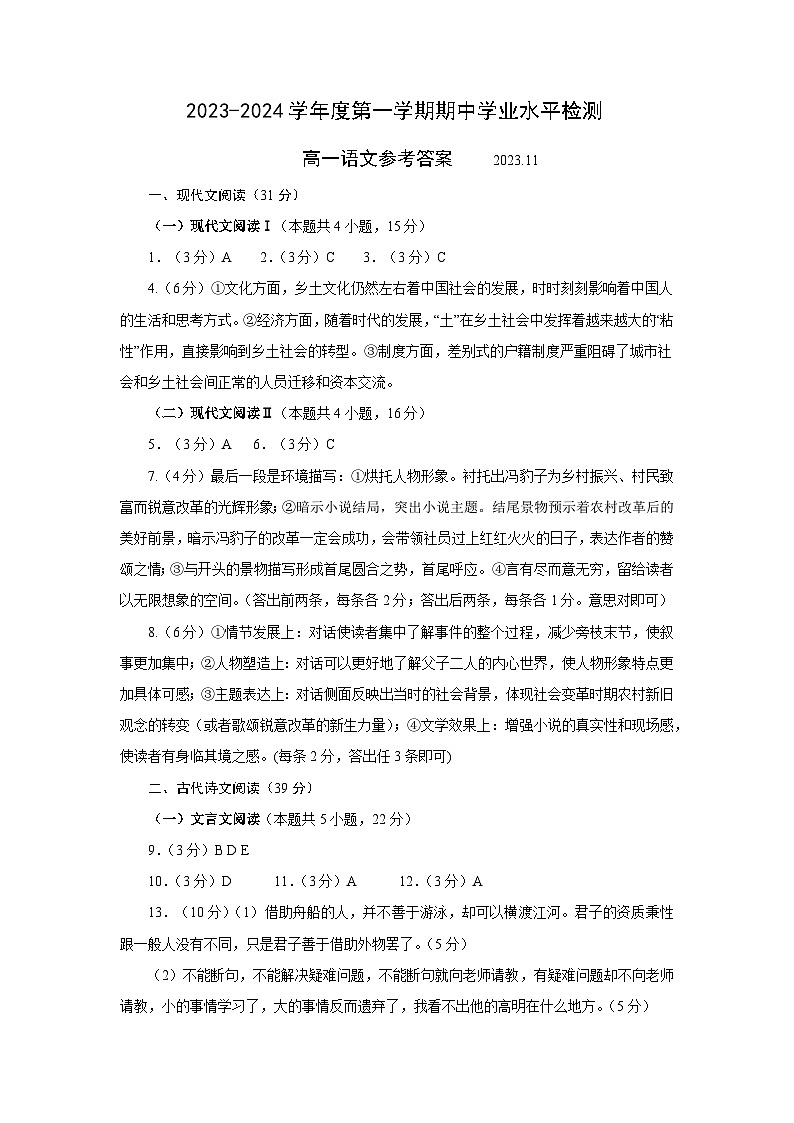 2024青岛高一上学期期中考试语文试题01