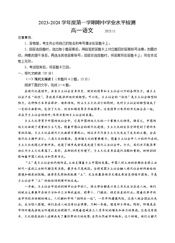 2024青岛高一上学期期中考试语文试题01