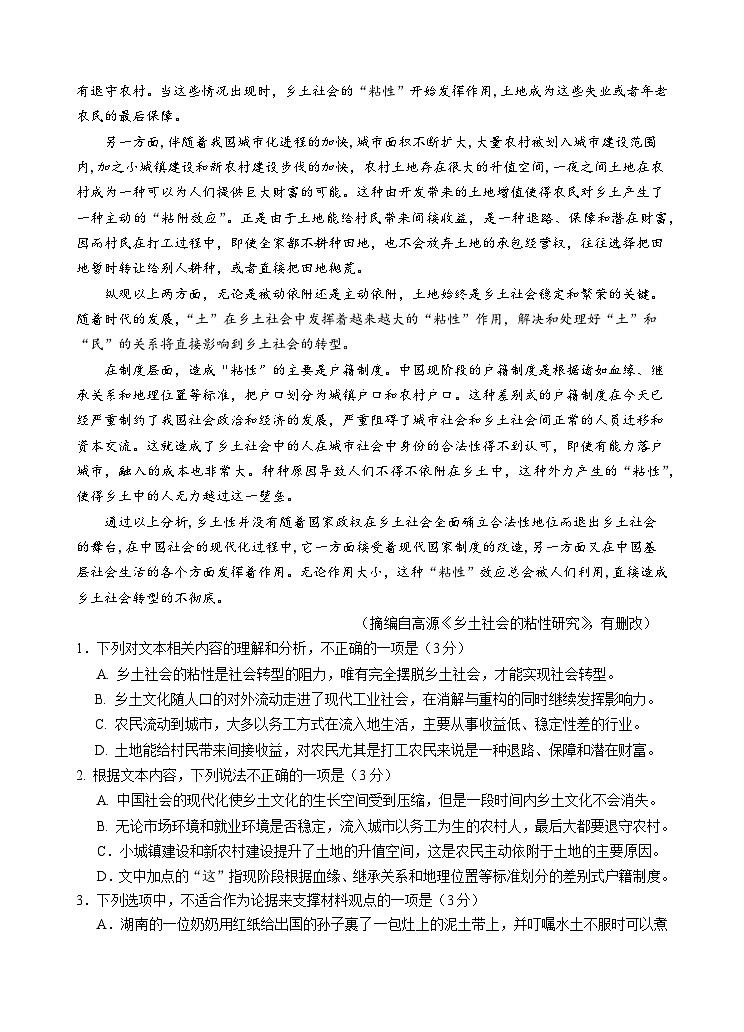 2024青岛高一上学期期中考试语文试题02