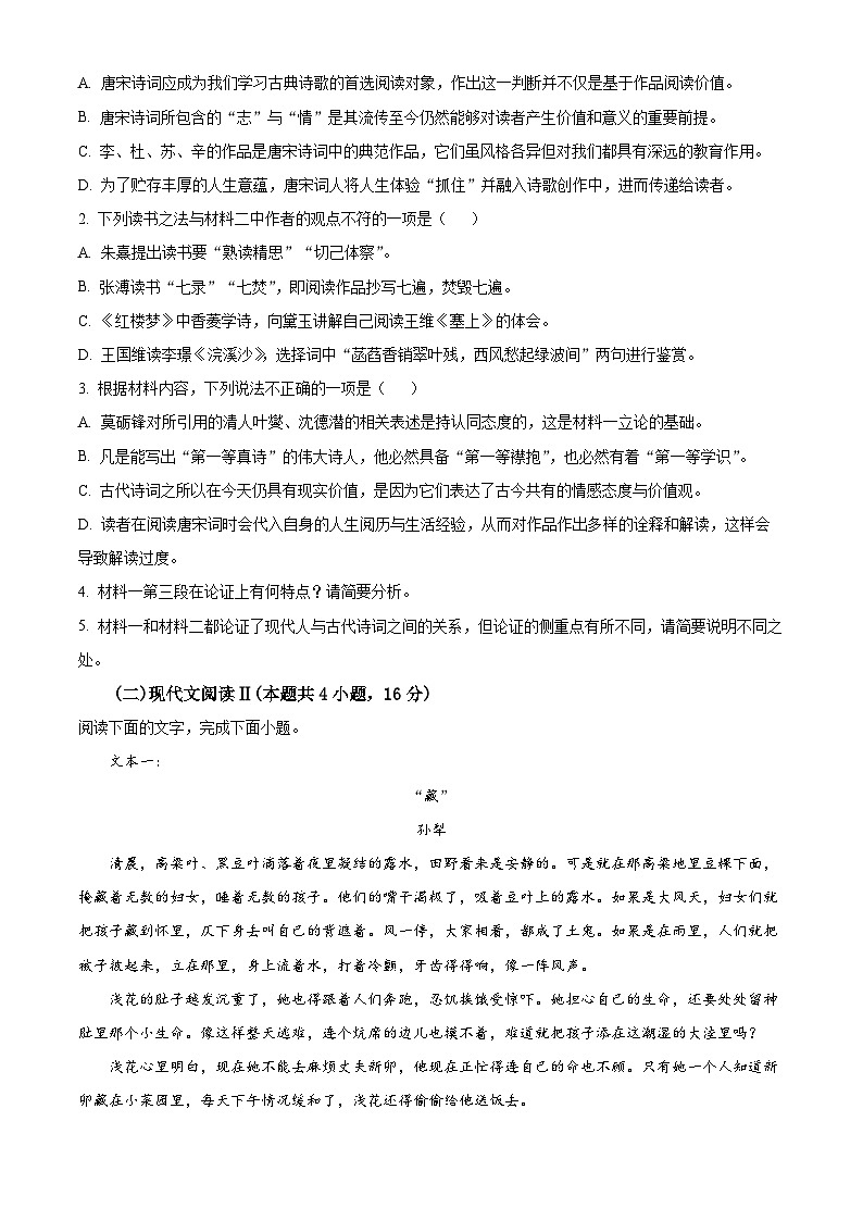 山东省青岛市第十七中学2023-2024学年高一上学期期中考试语文试题第3页