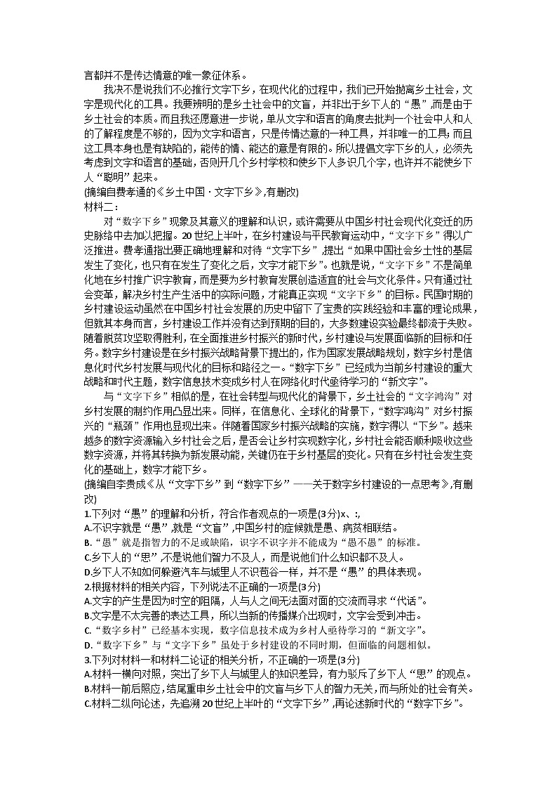 2024广西三新学术联盟高一上学期12月联考试题语文无答案02