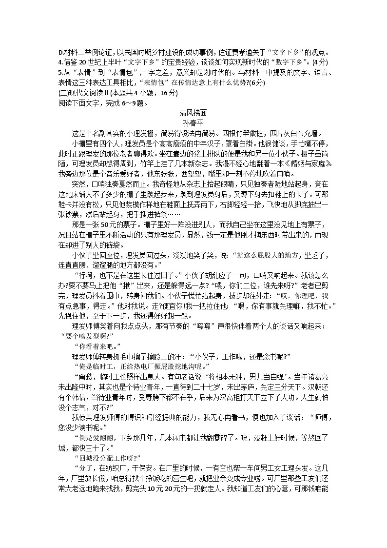 2024广西三新学术联盟高一上学期12月联考试题语文无答案03