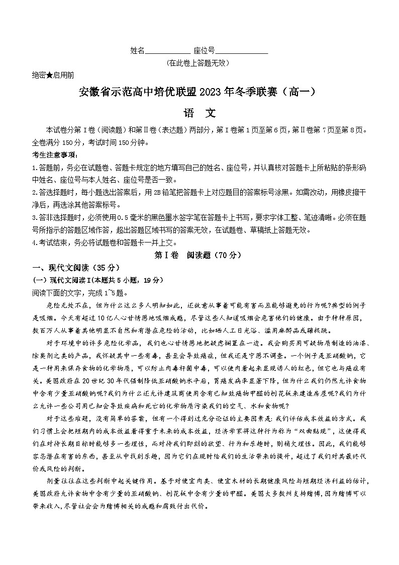 2024安徽省示范高中培优联盟高一上学期冬季联赛试题语文含答案01