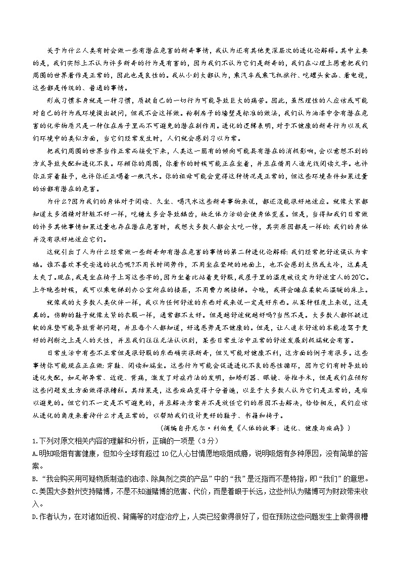 2024安徽省示范高中培优联盟高一上学期冬季联赛试题语文含答案02