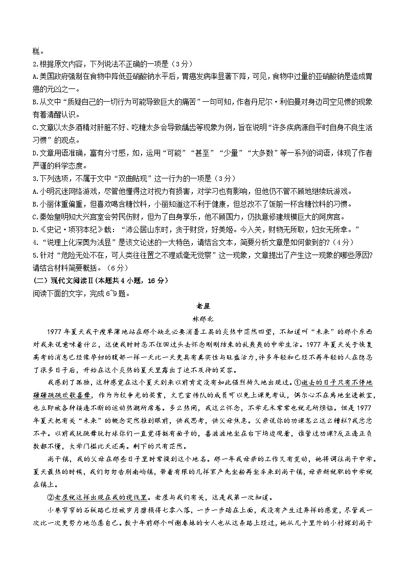 2024安徽省示范高中培优联盟高一上学期冬季联赛试题语文含答案03