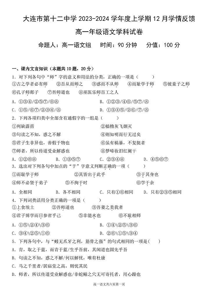 2024大连十二中高一上学期12月学情反馈试题语文PDF版含答案01