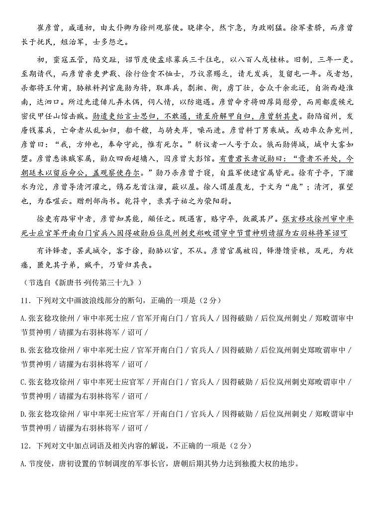 2024大连十二中高一上学期12月学情反馈试题语文PDF版含答案03