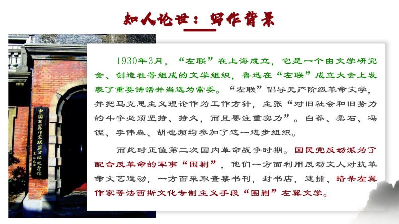 高中语文（统编版）选择性必修中册第二单元  2.6.2 为了忘却的记念  PPT课件+教案06