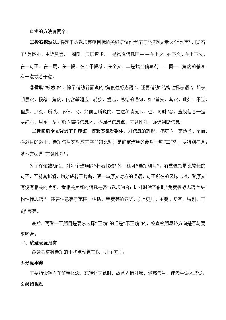【学考复习】（新教材专用）2024年高中语文学业水平考试  专题讲解 11 论述类文章阅读--讲义02