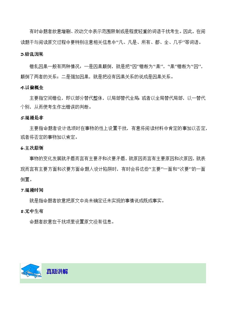 【学考复习】（新教材专用）2024年高中语文学业水平考试  专题讲解 11 论述类文章阅读--讲义03