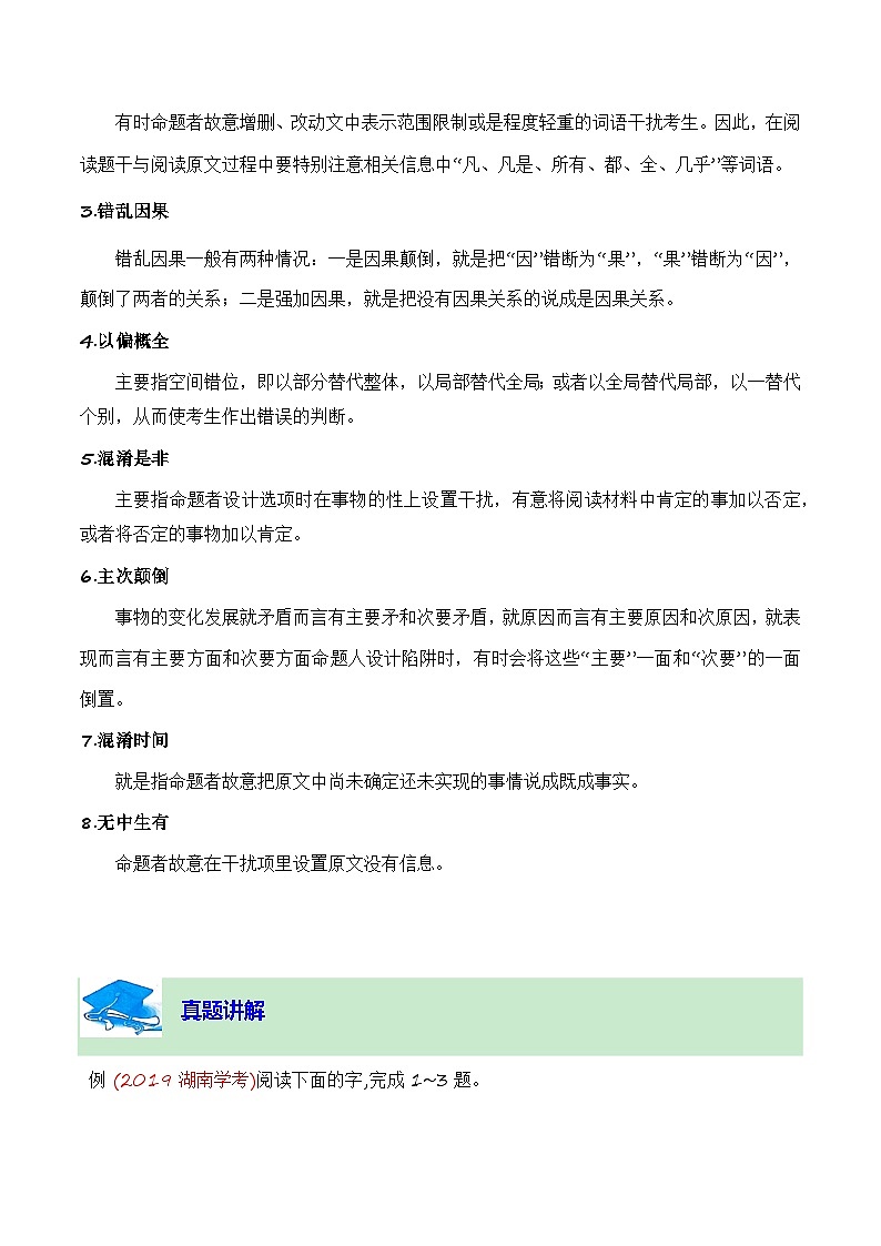 【学考复习】（新教材专用）2024年高中语文学业水平考试  专题讲解 11 论述类文章阅读--讲义03