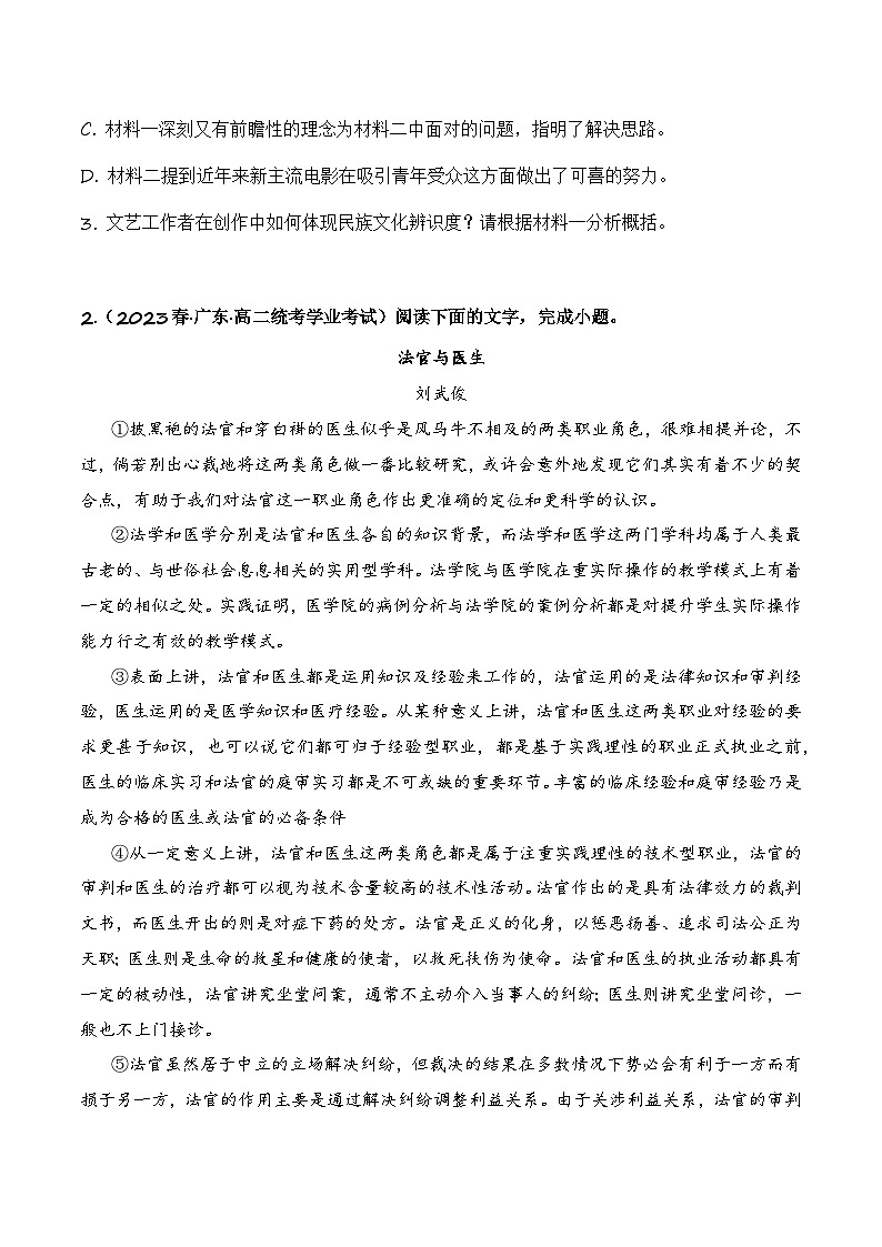 【学考复习】（新教材专用）2024年高中语文学业水平考试 专题训练 12 论述类文章阅读历年学考真题汇编-讲义（原卷版）第3页