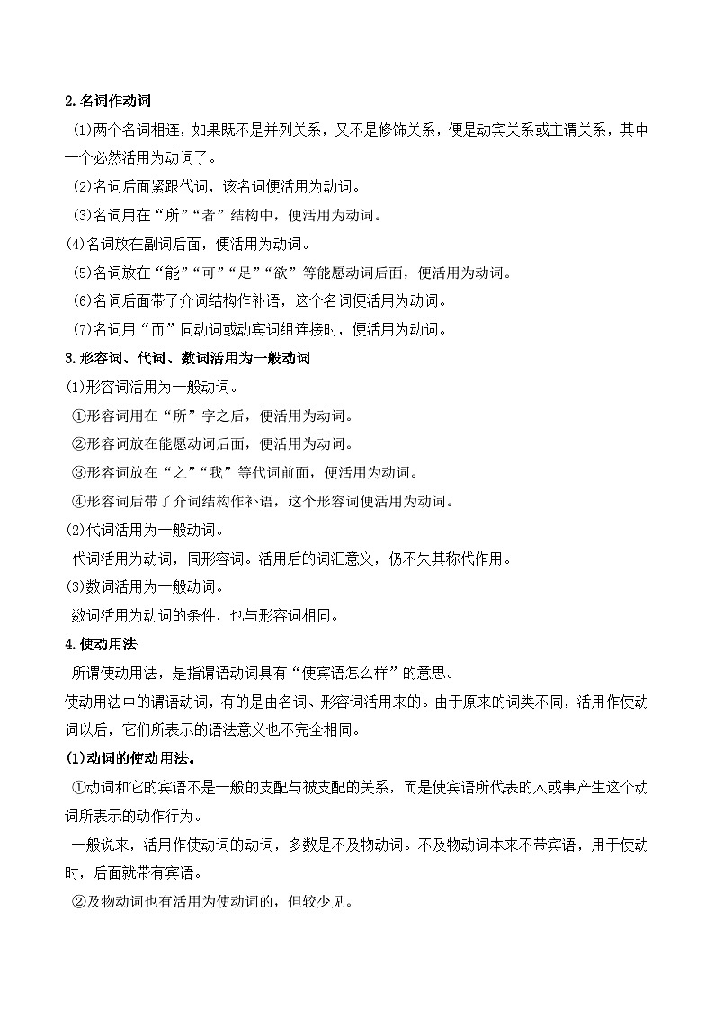 【学考复习】（新教材专用）2024年高中语文学业水平考试 专题训练 13 文言文阅读-讲义（原卷版 ）第3页