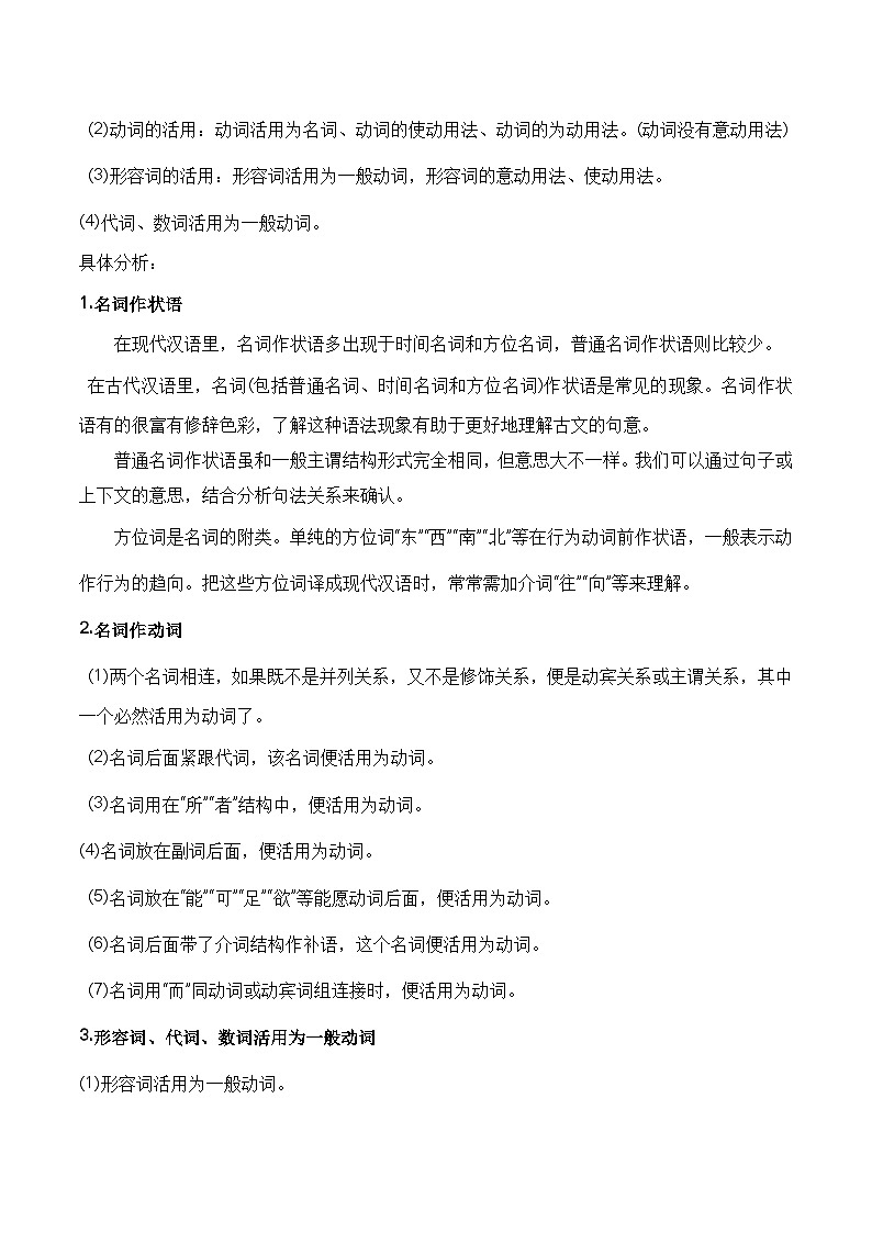 【学考复习】（新教材专用）2024年高中语文学业水平考试 专题训练 13 文言文阅读-讲义（解析版 ）第3页