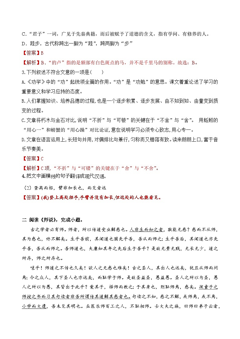 【学考复习】（新教材专用）2024年高中语文学业水平考试  专题讲解 16 必修上课内文言文阅读专练--讲义02