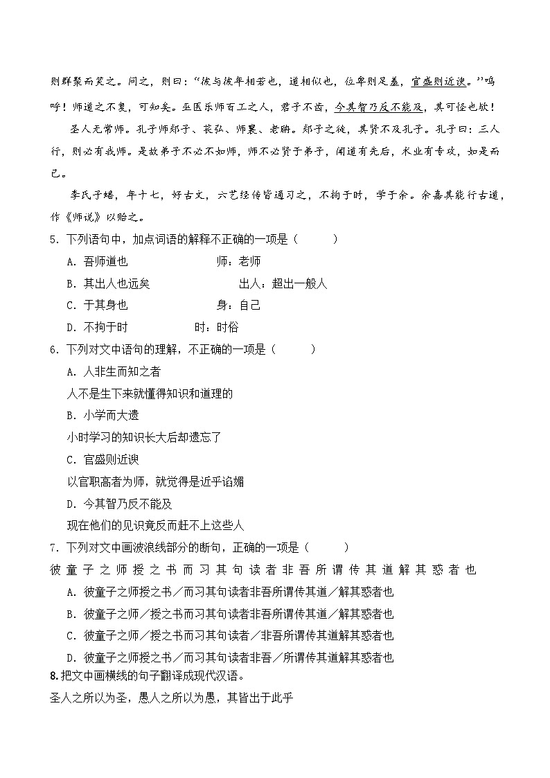 【学考复习】（新教材专用）2024年高中语文学业水平考试  专题讲解 16 必修上课内文言文阅读专练--讲义03