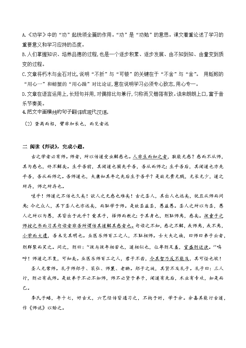 【学考复习】（新教材专用）2024年高中语文学业水平考试  专题讲解 16 必修上课内文言文阅读专练--讲义02