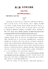 【学考复习】（新教材专用）2024年高中语文学业水平考试  专题讲解 17 必修下课内文言文阅读专练--讲义