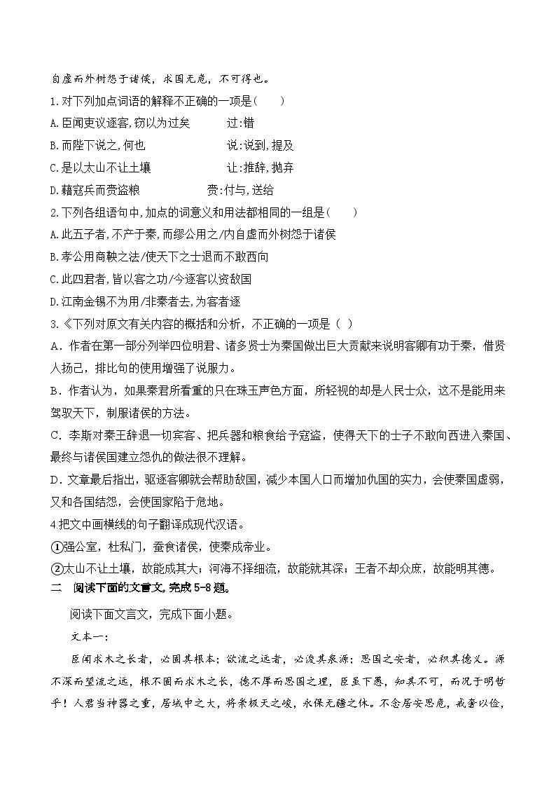 【学考复习】（新教材专用）2024年高中语文学业水平考试  专题讲解 17 必修下课内文言文阅读专练--讲义02