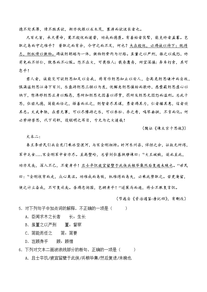 【学考复习】（新教材专用）2024年高中语文学业水平考试  专题讲解 17 必修下课内文言文阅读专练--讲义03