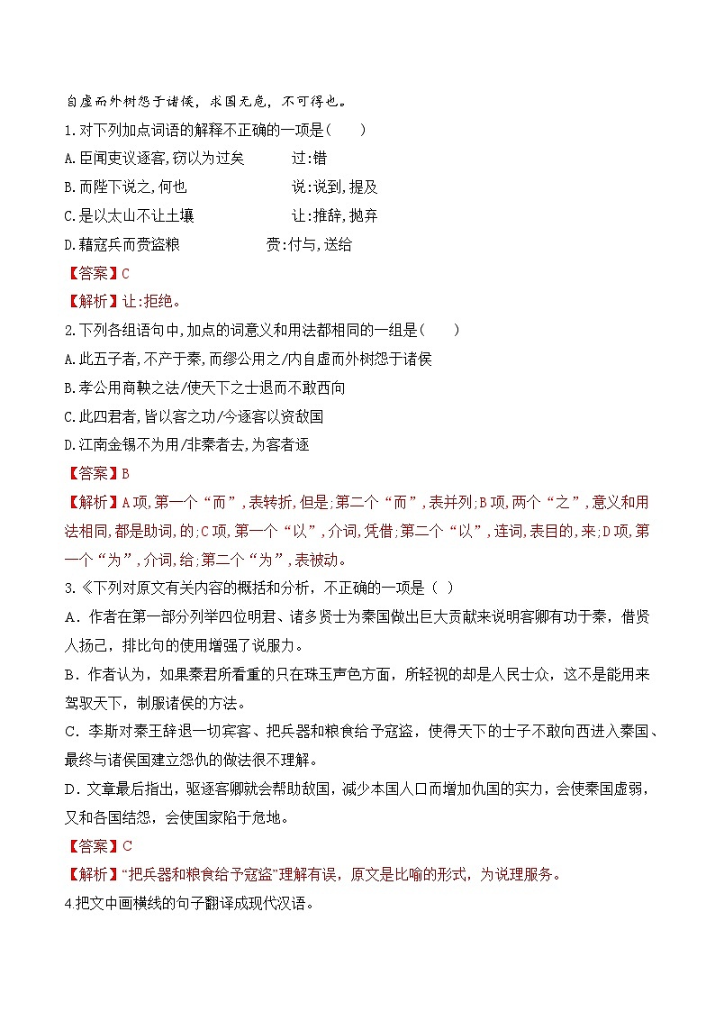 【学考复习】（新教材专用）2024年高中语文学业水平考试  专题讲解 17 必修下课内文言文阅读专练--讲义02