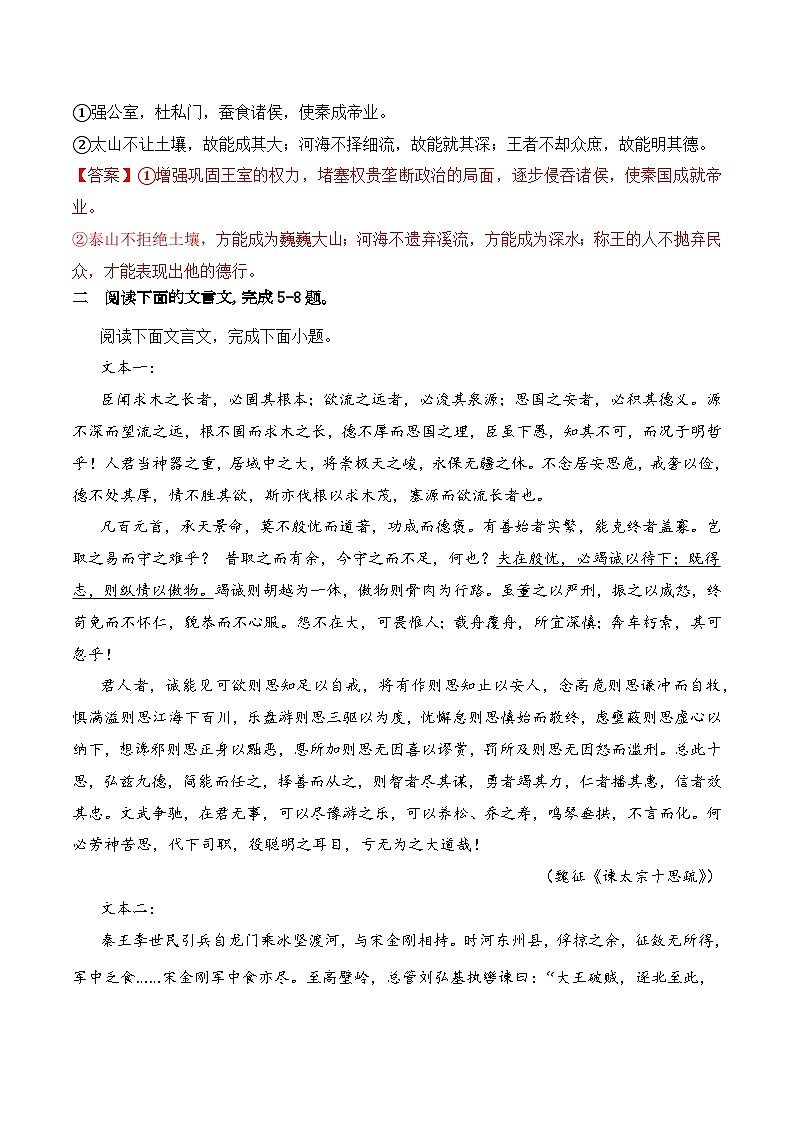 【学考复习】（新教材专用）2024年高中语文学业水平考试  专题讲解 17 必修下课内文言文阅读专练--讲义03