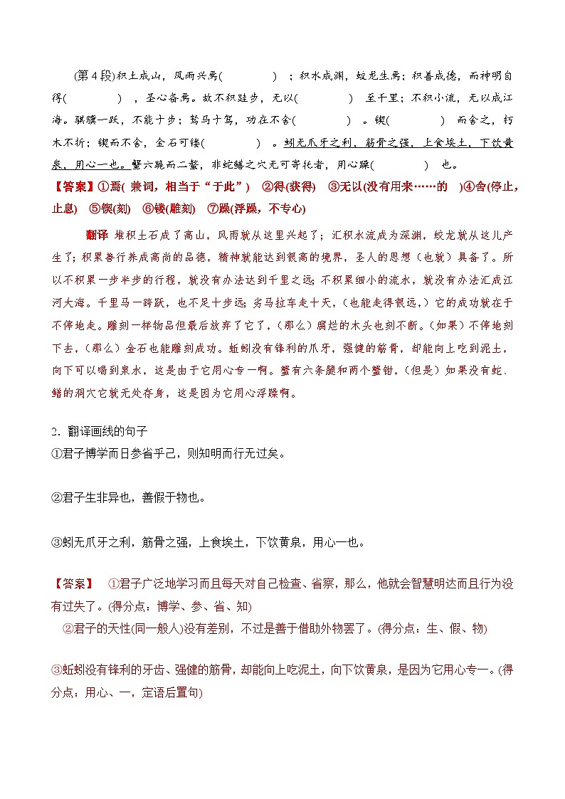 【学考复习】（新教材专用）2024年高中语文学业水平考试 专题训练 18 必修上课内文言文挖空及翻译训练-讲义（解析版 ）第2页