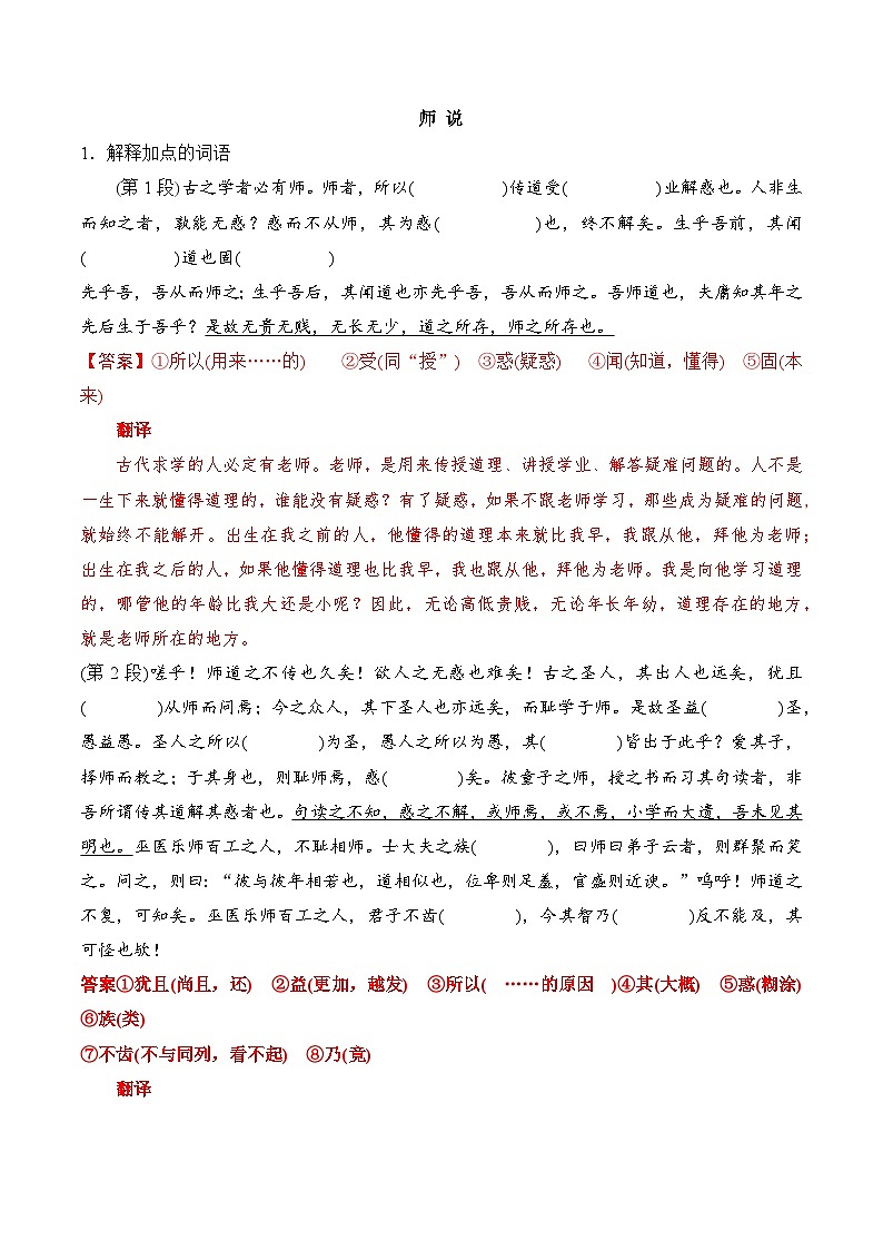 【学考复习】（新教材专用）2024年高中语文学业水平考试 专题训练 18 必修上课内文言文挖空及翻译训练-讲义（解析版 ）第3页