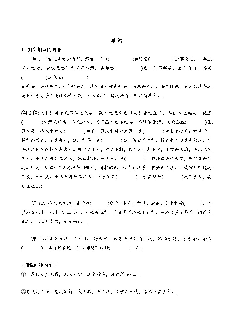 【学考复习】（新教材专用）2024年高中语文学业水平考试 专题训练 18 必修上课内文言文挖空及翻译训练-讲义（原卷版 ）第2页
