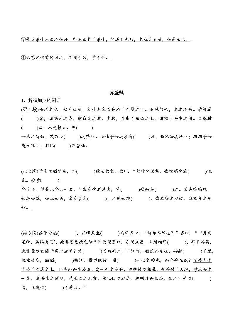 【学考复习】（新教材专用）2024年高中语文学业水平考试 专题训练 18 必修上课内文言文挖空及翻译训练-讲义（原卷版 ）第3页