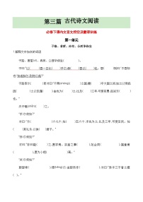 【学考复习】（新教材专用）2024年高中语文学业水平考试  专题讲解 19 必修下课内文言文挖空训练+原文翻译--讲义