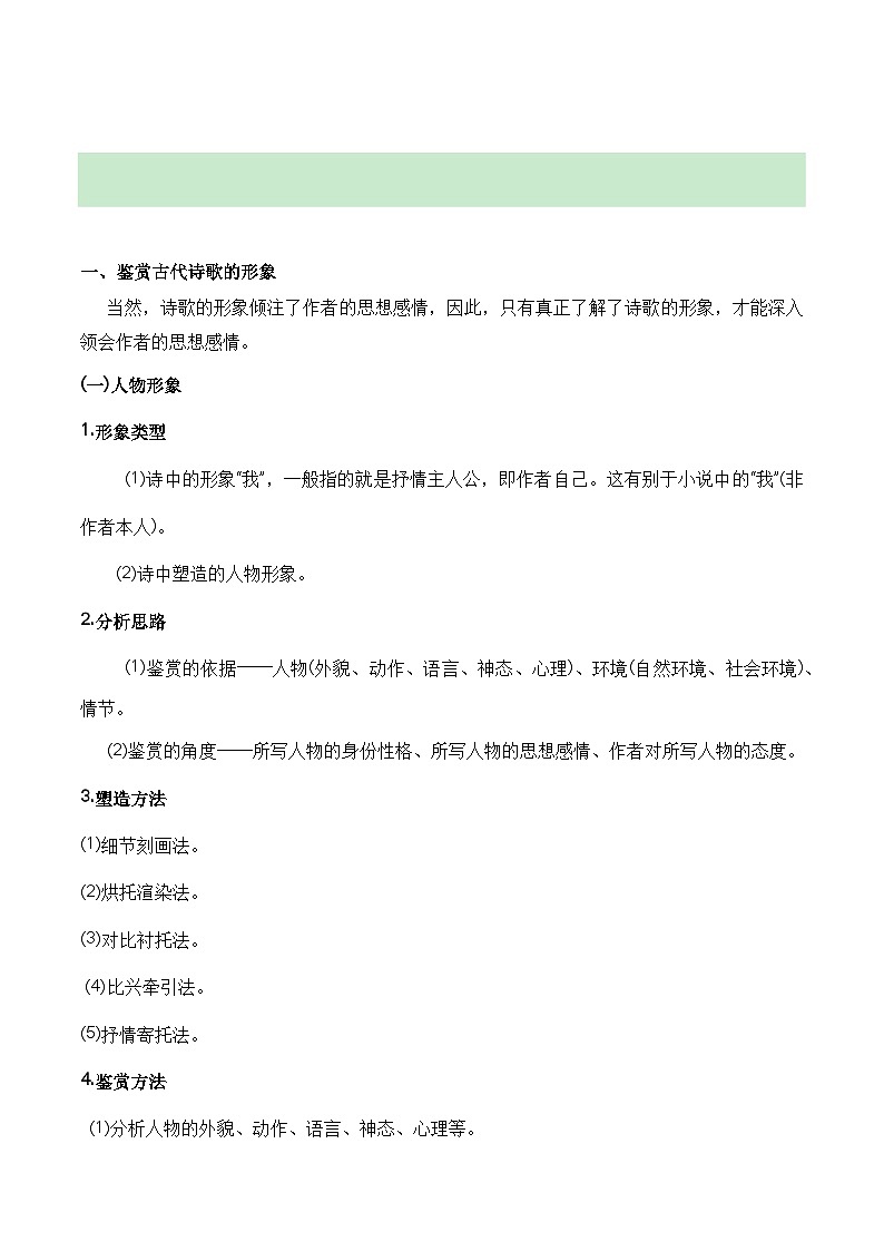 【学考复习】（新教材专用）2024年高中语文学业水平考试  专题讲解 20 古代诗歌阅读--讲义02
