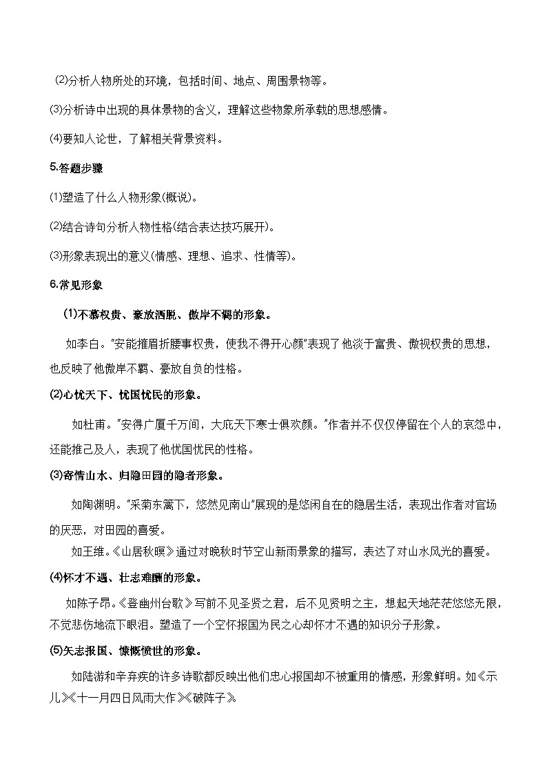 【学考复习】（新教材专用）2024年高中语文学业水平考试  专题讲解 20 古代诗歌阅读--讲义03