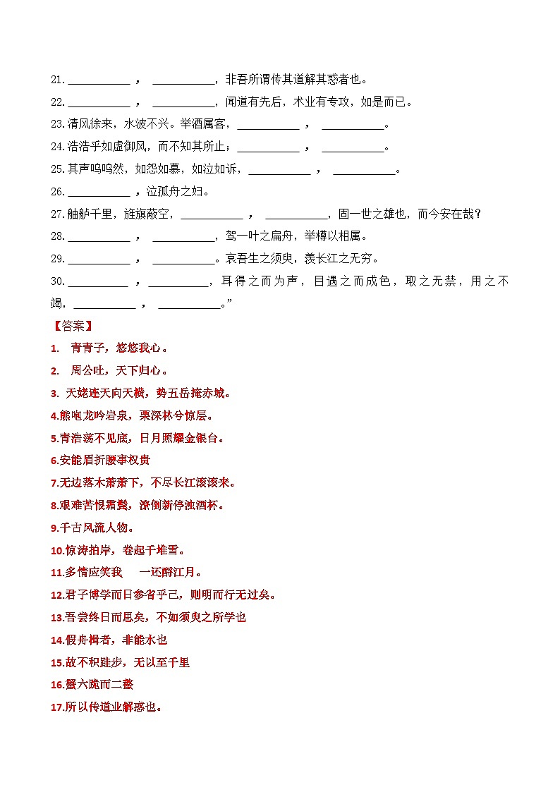 【学考复习】（新教材专用）2024年高中语文学业水平考试  专题讲解 21默写通关训练（必修上、下）--讲义02
