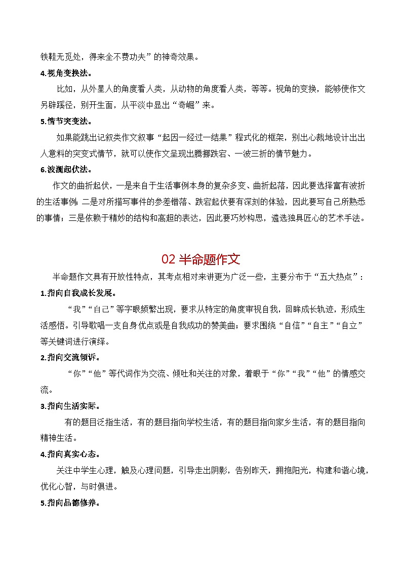 【学考复习】（新教材专用）2024年高中语文学业水平考试 专题训练 22 作文-讲义（原卷版 ）第3页