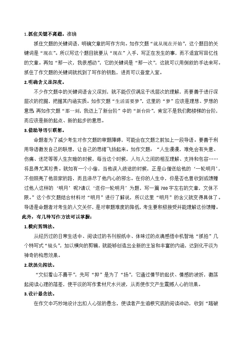 【学考复习】（新教材专用）2024年高中语文学业水平考试 专题训练 22 作文-讲义（解析版 ）第2页