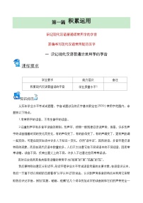 【学考复习】（新教材专用）2024年高中语文学业水平考试  专题讲解 01 识记现代汉语普通话常用的字音字形--讲义