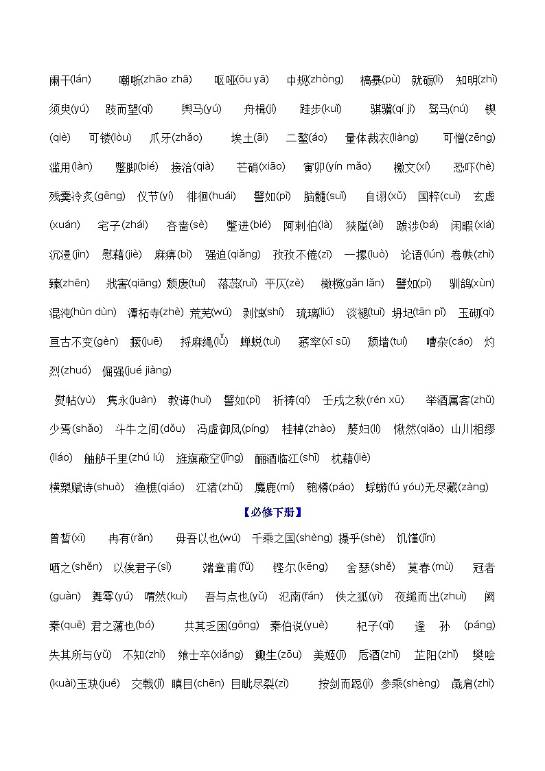 【学考复习】（新教材专用）2024年高中语文学业水平考试  专题讲解 01 识记现代汉语普通话常用的字音字形--讲义03